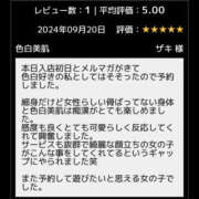 ヒメ日記 2024/09/21 00:21 投稿 いろは ラッシュアワー