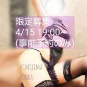 ヒメ日記 2025/04/13 07:57 投稿 君島　きょうか 川崎南町人妻高級ソープ エル・カーヒル(ELCURHIL)秘密の刻