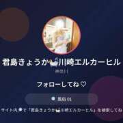 ヒメ日記 2026/05/17 19:49 投稿 君島　きょうか 川崎南町人妻高級ソープ エル・カーヒル(ELCURHIL)秘密の刻