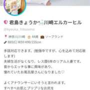 ヒメ日記 2026/05/20 07:35 投稿 君島　きょうか 川崎南町人妻高級ソープ エル・カーヒル(ELCURHIL)秘密の刻