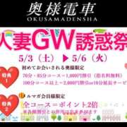 ヒメ日記 2025/05/03 06:31 投稿 みお 奥様電車