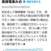 ヒメ日記 2025/09/16 09:06 投稿 みお 奥様電車
