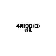 ヒメ日記 2026/04/20 14:11 投稿 まなか 奥様さくら難波店