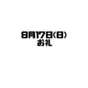 ヒメ日記 2025/08/18 09:47 投稿 まなか clubさくら難波店