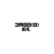 ヒメ日記 2026/03/10 22:17 投稿 まなか clubさくら難波店