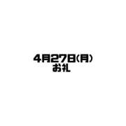 ヒメ日記 2026/04/29 13:49 投稿 まなか clubさくら難波店