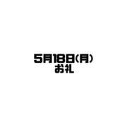 ヒメ日記 2026/05/25 16:57 投稿 まなか clubさくら難波店