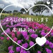 ヒメ日記 2025/08/28 12:52 投稿 高瀬 あおい こあくまな熟女たち 上野・御徒町店 (KOAKUMAグループ)