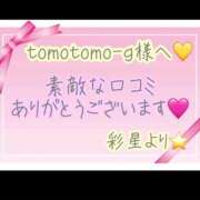 ヒメ日記 2025/12/27 17:50 投稿 彩星(あやせ) Ｓ＆Ｍ極嬢