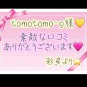 ヒメ日記 2026/01/10 01:00 投稿 彩星(あやせ) Ｓ＆Ｍ極嬢