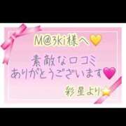 ヒメ日記 2026/03/13 23:50 投稿 彩星(あやせ) Ｓ＆Ｍ極嬢