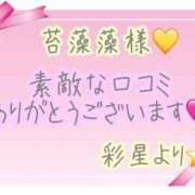 ヒメ日記 2026/05/10 00:20 投稿 彩星(あやせ) Ｓ＆Ｍ極嬢