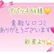 ヒメ日記 2026/07/19 18:00 投稿 彩星(あやせ) Ｓ＆Ｍ極嬢
