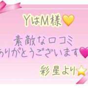 ヒメ日記 2026/08/20 14:01 投稿 彩星(あやせ) Ｓ＆Ｍ極嬢