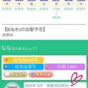 ヒメ日記 2025/09/04 00:13 投稿 なな 五反田・品川おかあさん