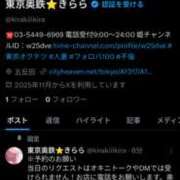 ヒメ日記 2025/11/12 10:25 投稿 きらら 奥鉄オクテツ東京店（デリヘル市場）