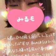 みるも 2月6日25:00頃〜、鶯谷でお会いしたお客様へ♡ 五反田サンキュー