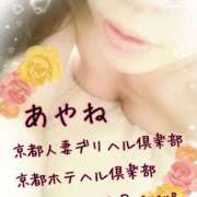 ヒメ日記 2025/05/25 23:50 投稿 あやね 京都人妻デリヘル倶楽部