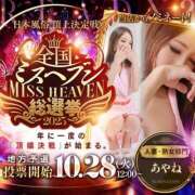 ヒメ日記 2025/10/30 20:47 投稿 あやね 京都人妻デリヘル倶楽部