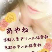 ヒメ日記 2026/01/27 15:00 投稿 あやね 京都人妻デリヘル倶楽部