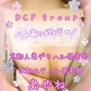 ヒメ日記 2024/12/10 02:45 投稿 あやね 京都ホテヘル倶楽部