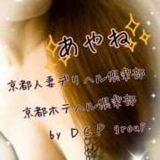 ヒメ日記 2024/12/26 18:41 投稿 あやね 京都ホテヘル倶楽部