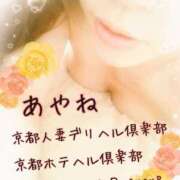 ヒメ日記 2025/11/05 22:24 投稿 あやね 京都ホテヘル倶楽部