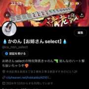 ヒメ日記 2025/01/15 03:26 投稿 かのん お姉さんSelect