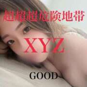 ヒメ日記 2025/01/06 07:54 投稿 超超超危険地帯『XYZ』 GOOD-グッド-