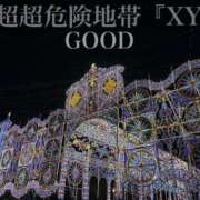ヒメ日記 2025/01/27 22:21 投稿 超超超危険地帯『XYZ』 GOOD-グッド-