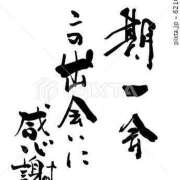 ヒメ日記 2026/01/19 12:05 投稿 夏木 おふくろ