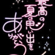 夏木 8月の御礼と昨日の御礼 おふくろ