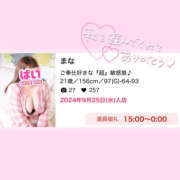 ヒメ日記 2024/12/21 00:51 投稿 まな ぱい LOVE YOU