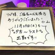 ヒメ日記 2025/11/29 04:30 投稿 小山 MadameRest(マダムレスト)