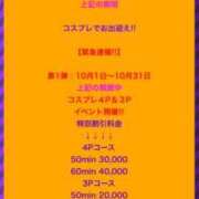 ヒメ日記 2025/10/02 07:44 投稿 ウイ AMOUR（アムール）