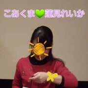 ヒメ日記 2025/01/24 12:53 投稿 蓮見 れいか こあくまな熟女たち三河店（KOAKUMAグループ）