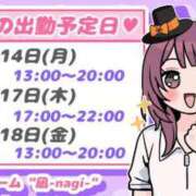 ヒメ日記 2024/10/12 00:35 投稿 凪-Nagi- Aroma Bloom（アロマブルーム）