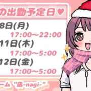 凪-Nagi- 🍀直近の出勤予定日🍀 Aroma Bloom（アロマブルーム）