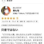 ヒメ日記 2025/08/07 20:51 投稿 あんな 成田富里インターちゃんこ