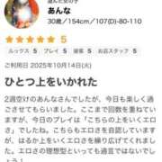 ヒメ日記 2025/10/15 20:18 投稿 あんな 成田富里インターちゃんこ