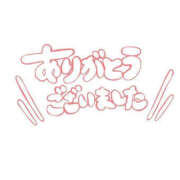 ヒメ日記 2025/04/17 09:19 投稿 小田かえら 一夜妻