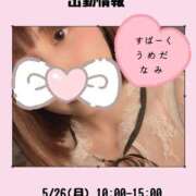 ヒメ日記 2025/05/26 11:53 投稿 なみ スパーク梅田店