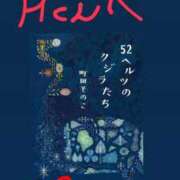 ヒメ日記 2025/11/03 10:58 投稿 高瀬　ゆみ NADIA神戸店