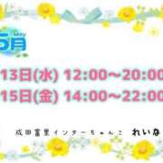ヒメ日記 2026/05/09 19:08 投稿 れいな 成田富里インターちゃんこ
