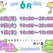 ヒメ日記 2026/06/07 16:58 投稿 れいな 成田富里インターちゃんこ