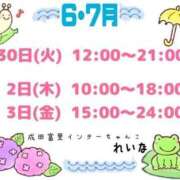 ヒメ日記 2026/06/29 20:39 投稿 れいな 成田富里インターちゃんこ