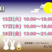ヒメ日記 2026/09/14 07:58 投稿 れいな 成田富里インターちゃんこ
