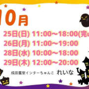 ヒメ日記 2026/10/23 17:28 投稿 れいな 成田富里インターちゃんこ