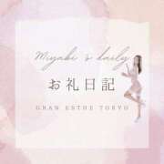 ヒメ日記 2025/03/30 05:30 投稿 川嶋みやび グランエステ東京 品川（シンデレラグループ）