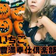 ヒメ日記 2025/10/31 12:31 投稿 いちご 豊満奉仕倶楽部